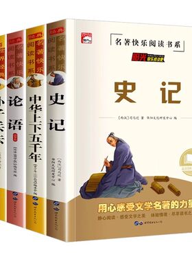 史记中小学生正版书籍