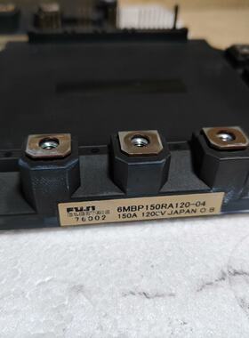 【询价】6MBP150RA120-04议价适用