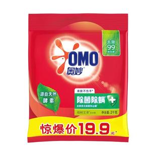 奥妙天然酵素洗衣粉除菌除螨去除沉积污渍白衣亮白彩衣鲜艳2kg/袋