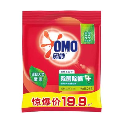 奥妙天然酵素洗衣粉除菌除螨去除沉积污渍白衣亮白彩衣鲜艳2kg/袋