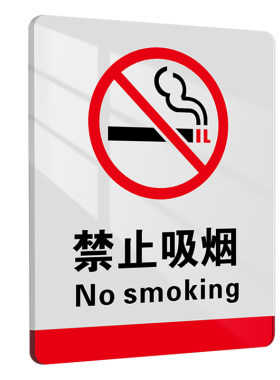 格莱克亚克力禁烟提示牌定制