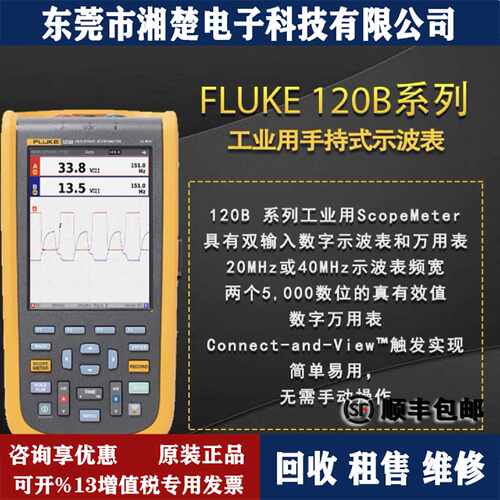 福禄克FLUKE125B手持式数字示波表123B124B123B124B125BCNS