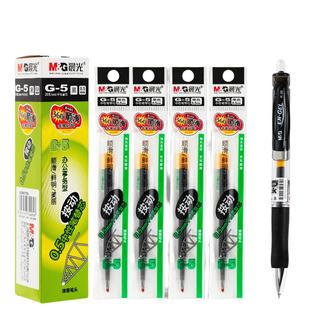 晨光按动笔芯0.5黑色g5黑笔芯按动中性笔芯子弹头g-5笔芯按动g5中性笔蓝黑墨蓝按动笔笔芯速干按键笔芯练字笔