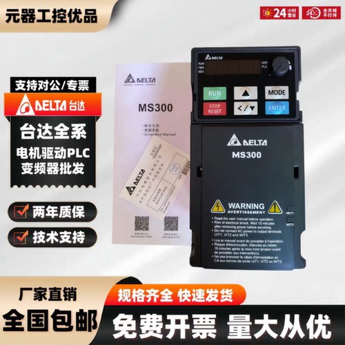 议价台达MS300系列变频器VFD-M/VFD1A5/2A7/4A2/5A5/9A0MS43ANSAA