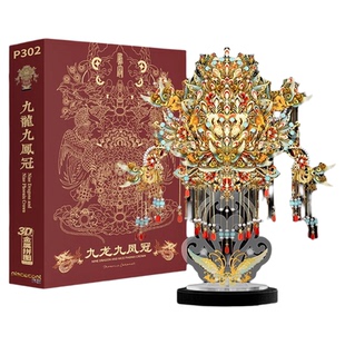 拼酷九龙九凤冠十里红妆立体拼图金属拼装模型3d成人版diy高级感