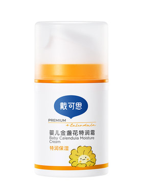 戴可思婴童金盏花特润面霜秋冬