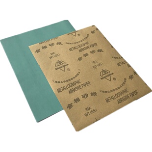 上砂牌金相砂纸W5W7W10W14W20W28W40W50 0#1 01