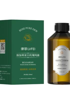 【药房直售】保加利亚白玫瑰纯露