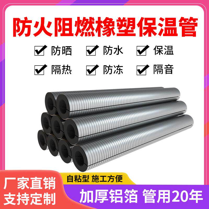 水管管道防冻防晒隔热保护套保温管自粘橡塑保温棉隔热棉保温材料