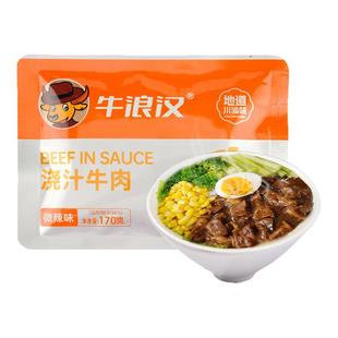 牛浪汉红烧牛肉牛腩牛筋浇头速食拌饭拌面常温家用快手菜软罐头TK