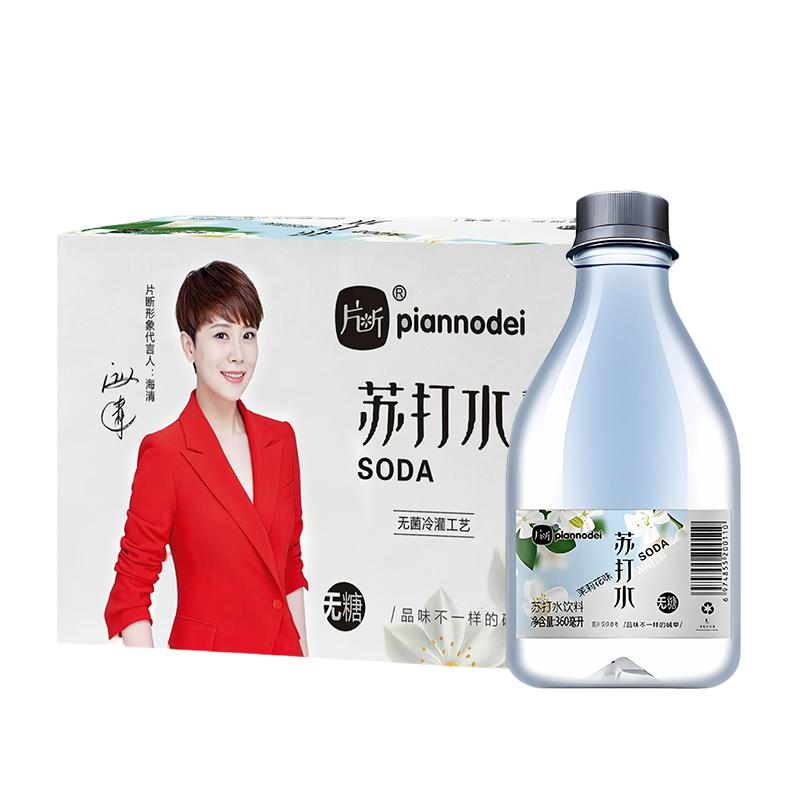 片断苏打水饮料12瓶整箱