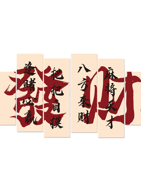麻将馆棋牌室雪弗板墙面装饰挂画