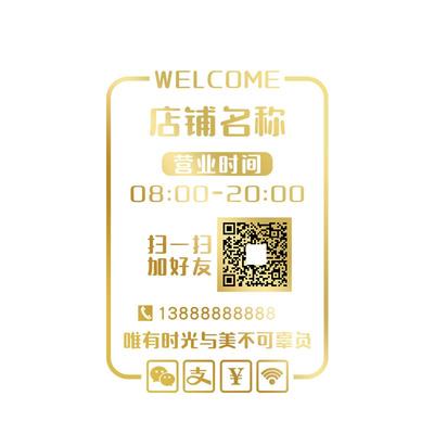 营业时间玻璃门贴纸装饰静电贴