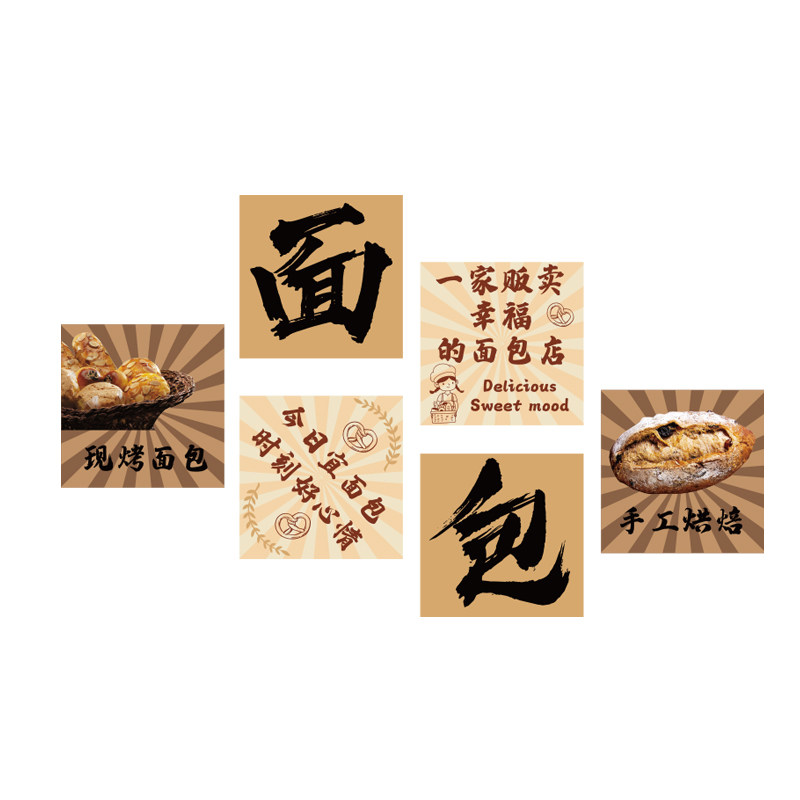 网红面包店房墙壁装饰挂画烘焙蛋糕甜品氛围布置收银吧台背景贴纸