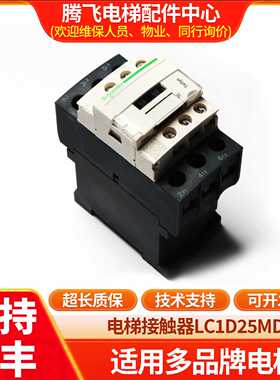 议价适用电梯接触器控制柜变频器机房LC1D25MD直流220V接触器施耐