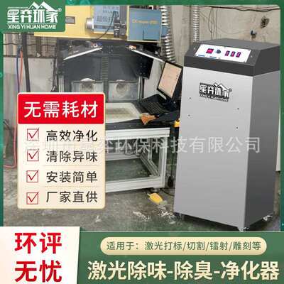 激光切割亚克力异味处理除臭器雕刻布料烟雾臭味气过滤臭氧UV光氧