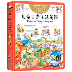 儿童日常生活英语 日常用语1200句 少儿启蒙英语中英双语有声伴读口语教材大全书3-6-10岁一年级孩子英文绘本分级阅读少儿英语书HC