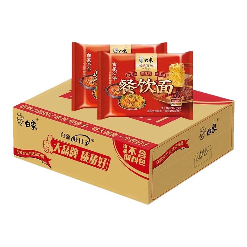 白象餐饮面商用55g*33包整箱批发