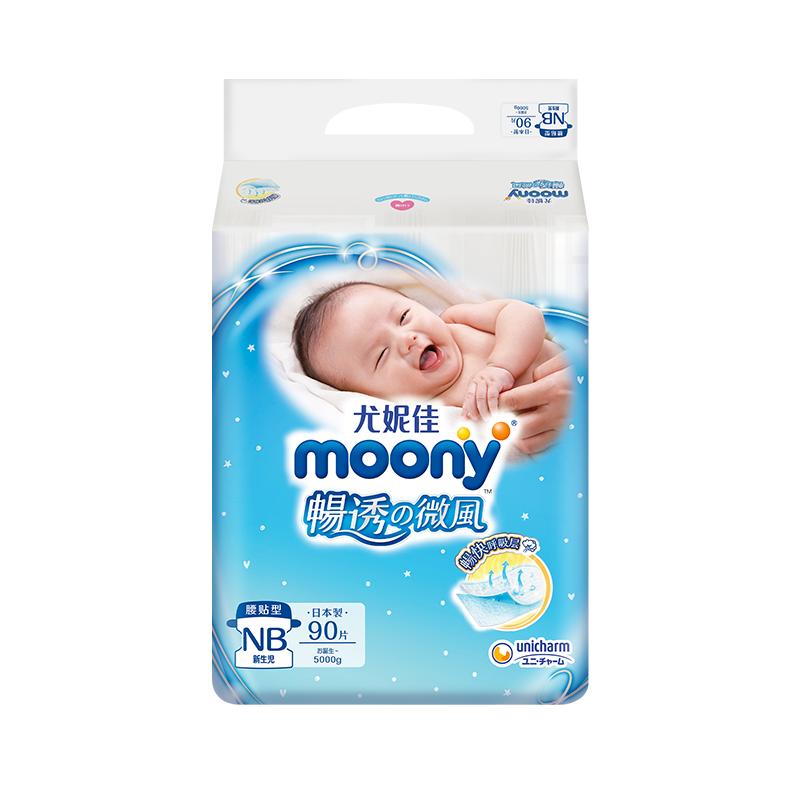 Moony尤妮佳婴儿腰贴型尿不湿纸尿裤NB90片新生干爽透气超薄通用