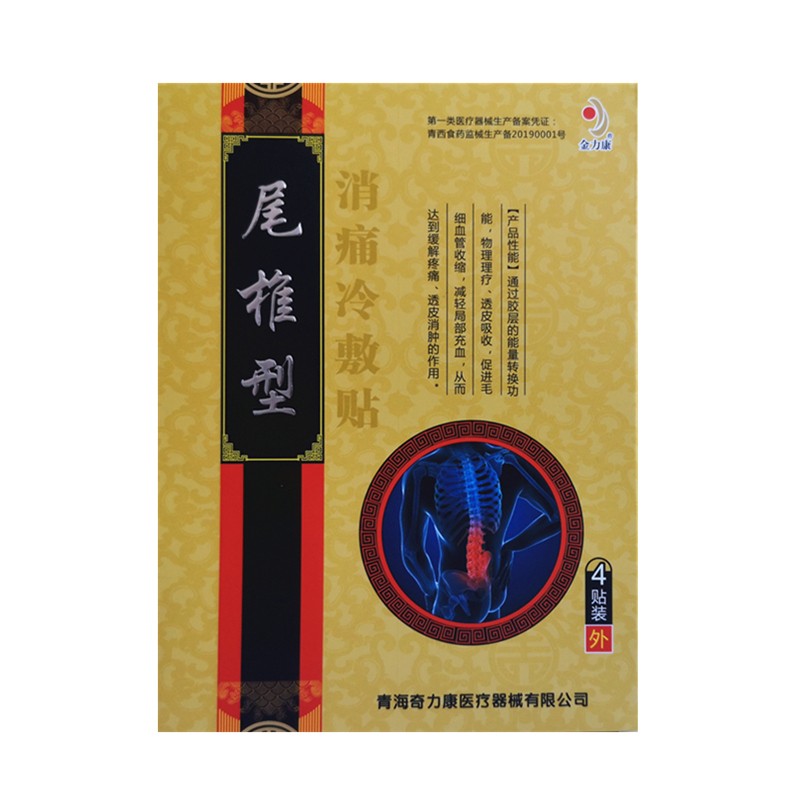 金力康尾椎骨消痛冷敷贴买1送1