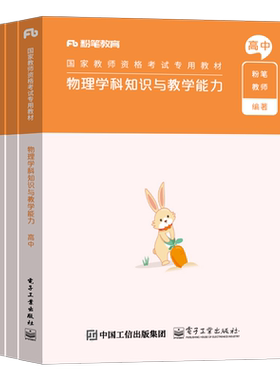 高中物理科目三粉笔教材历年真题