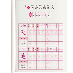 识字生字数字拼音英文字母描红本小学生一年级二年级上册写字表练字本上册下册课本同步幼儿园大班儿童铅笔字帖3-6岁幼小衔接