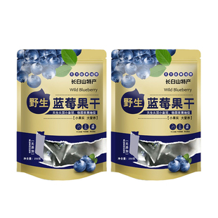 长白山蓝莓干东北特产微糖儿童水果干原味零食小包装250gx2袋包邮