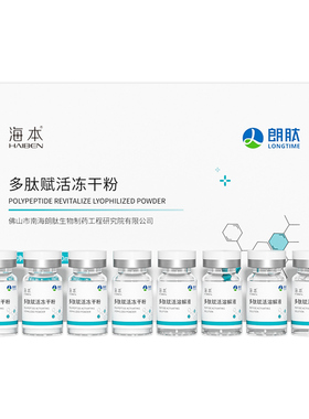 多肽赋活冻干粉海本任何肤质修护