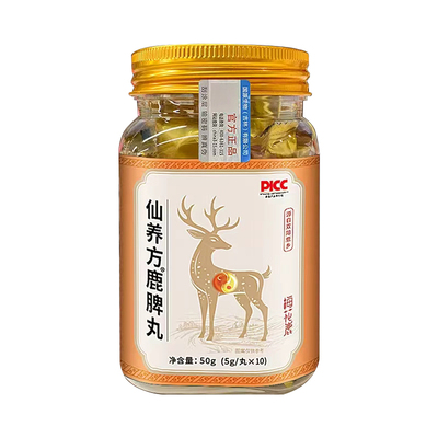 仙养方鹿脾丸官方正品