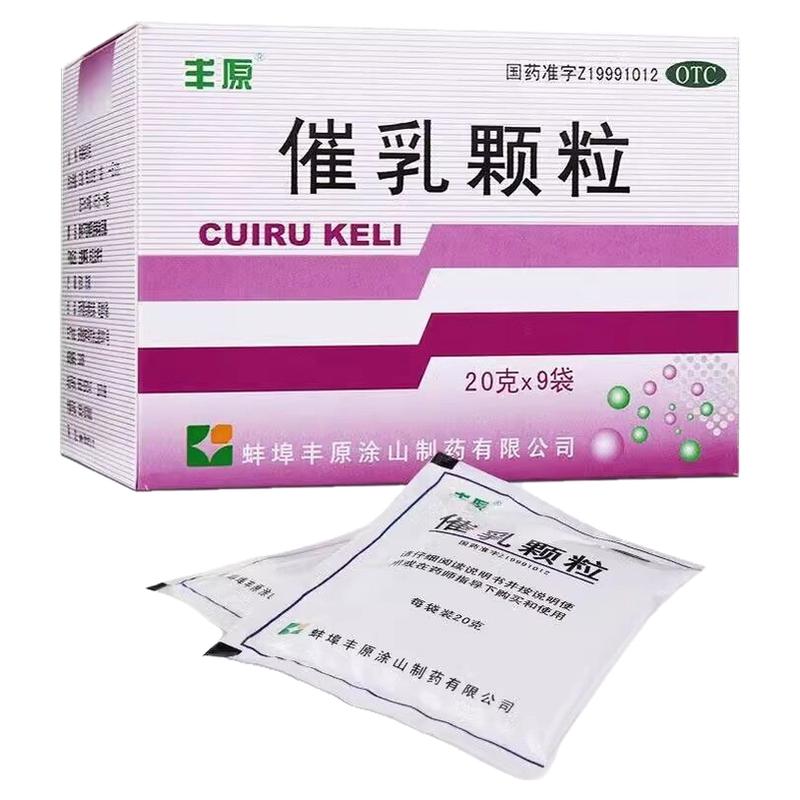 丰原 催乳颗粒 20g*9袋/盒