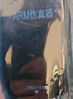 询价-【ARM V9仿真器】未封，，支持JTAG和S