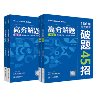 小熊图书2024版纵横高考高分解题高一高二高三理科解题方法与技巧数学166种必考题型破题45招物理化学生物高中提分辅导资料配视频