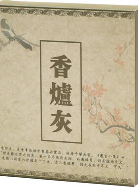 青沉天然打香篆家用香道香炉灰