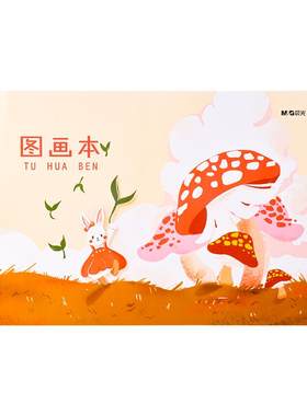 M＆G/晨光空白图画本胶装木浆A4
