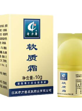 奇力康软质霜10g软化皮肤角质层