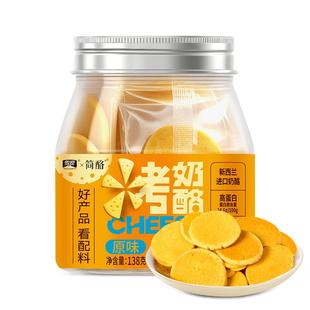 雪原烤奶酪烤鲜奶138g高钙酸奶皮子奶疙瘩内蒙特产干酪儿童零食