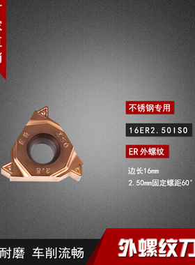 不锈钢专用外螺纹数控刀片16ER 1.0 2.0 3.0 55度60度英制内螺纹