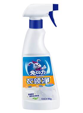 兔力衣领净强力去污衬衫衣物领口去黄清洁白洗衬衣去渍专用清洗剂