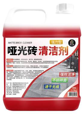 柔光砖清洁剂客厅地板砖强力去污