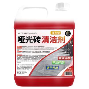 柔光砖清洁剂客厅地板砖强力去污磨砂砖哑光瓷砖抛光专用清洗神器