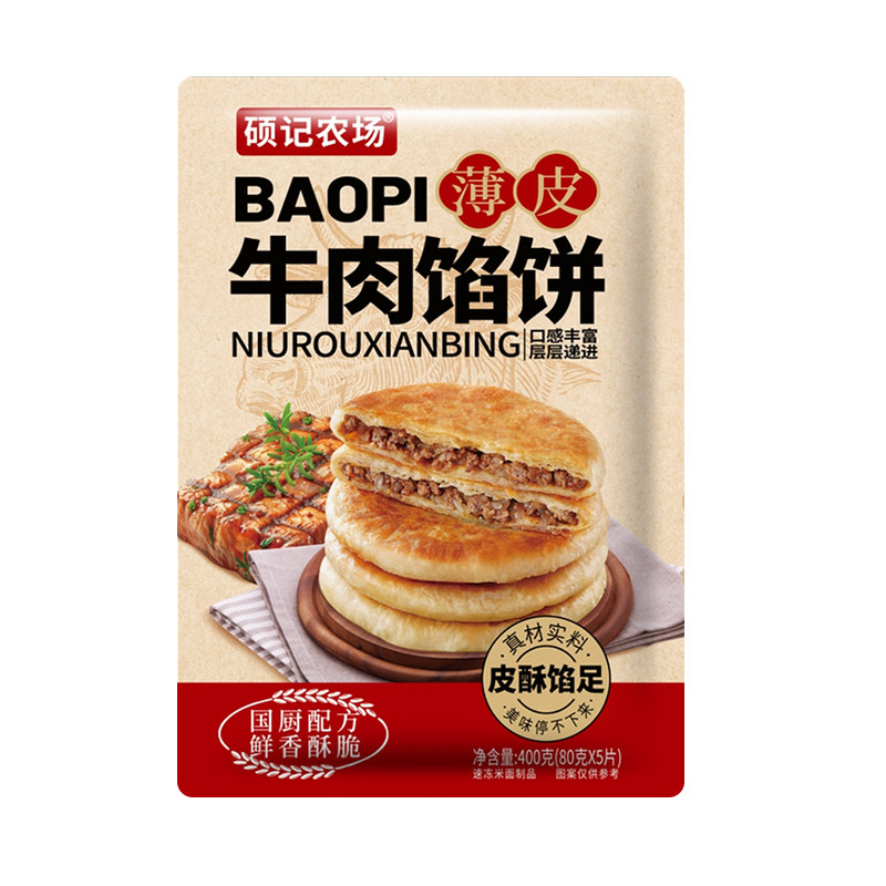 硕记农场酥皮牛肉馅饼儿童营养速冻早餐加热即食半成品速食手抓饼