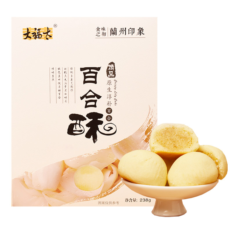 特产兰州百合酥大福太糕点甘肃送礼五一伴手礼玫瑰红枣蕨麻黑枸杞