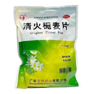 长安清火栀麦片40袋/包清热解毒咽喉肿痛上火药发热牙痛目赤yp