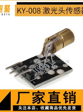 激光头传感器模块 KY-008 激光管模块 SUNLEPHANT 激光传感器模块