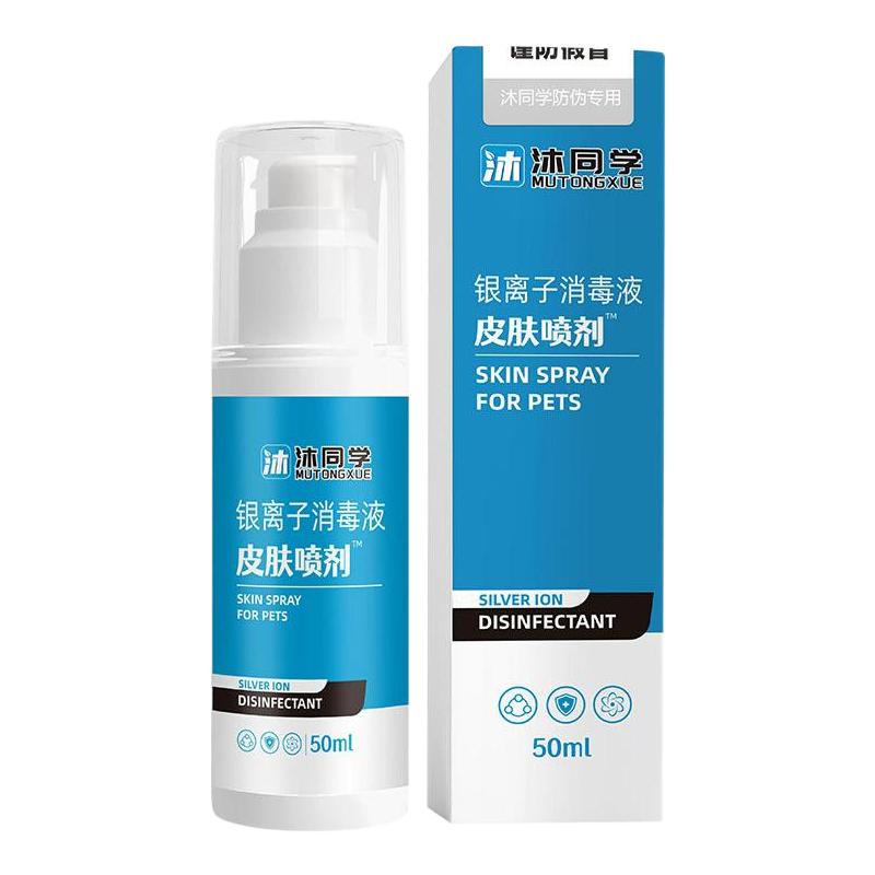 宠物银离子消毒液皮肤喷剂