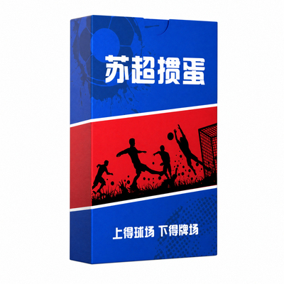 江苏苏超掼蛋扑克牌创意足球定制