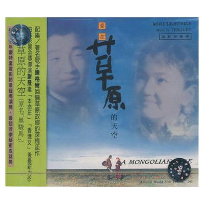 【中图音像】电影原声带 爱在草原的天空 百利 原版唱片BPCD95007
