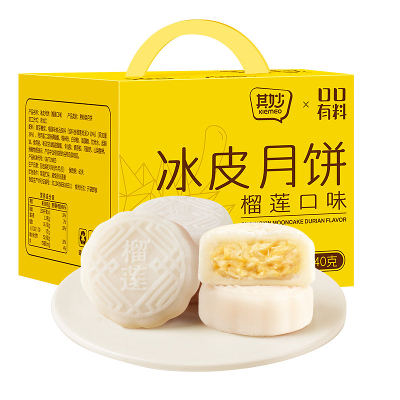榴莲味冰皮月饼荔枝芒果水果月饼