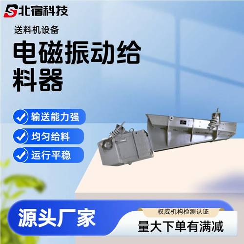 厂家生产送料机设备给料均匀运行平稳电厂大型微型电磁振动给料器