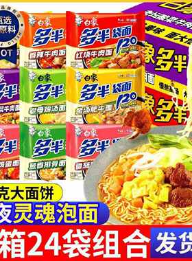 白象方便面多半袋红烧牛肉面重庆小面原汁袋装整箱泡面